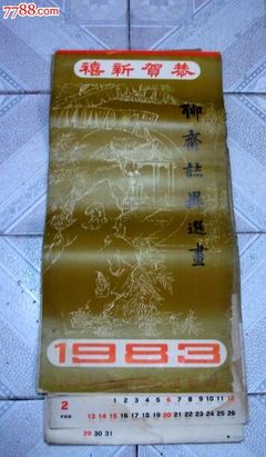 挂历散页-1983聊斋志异选画12张合售_其他印刷品字画_金祥藏品【7788收藏__中国收藏热线】